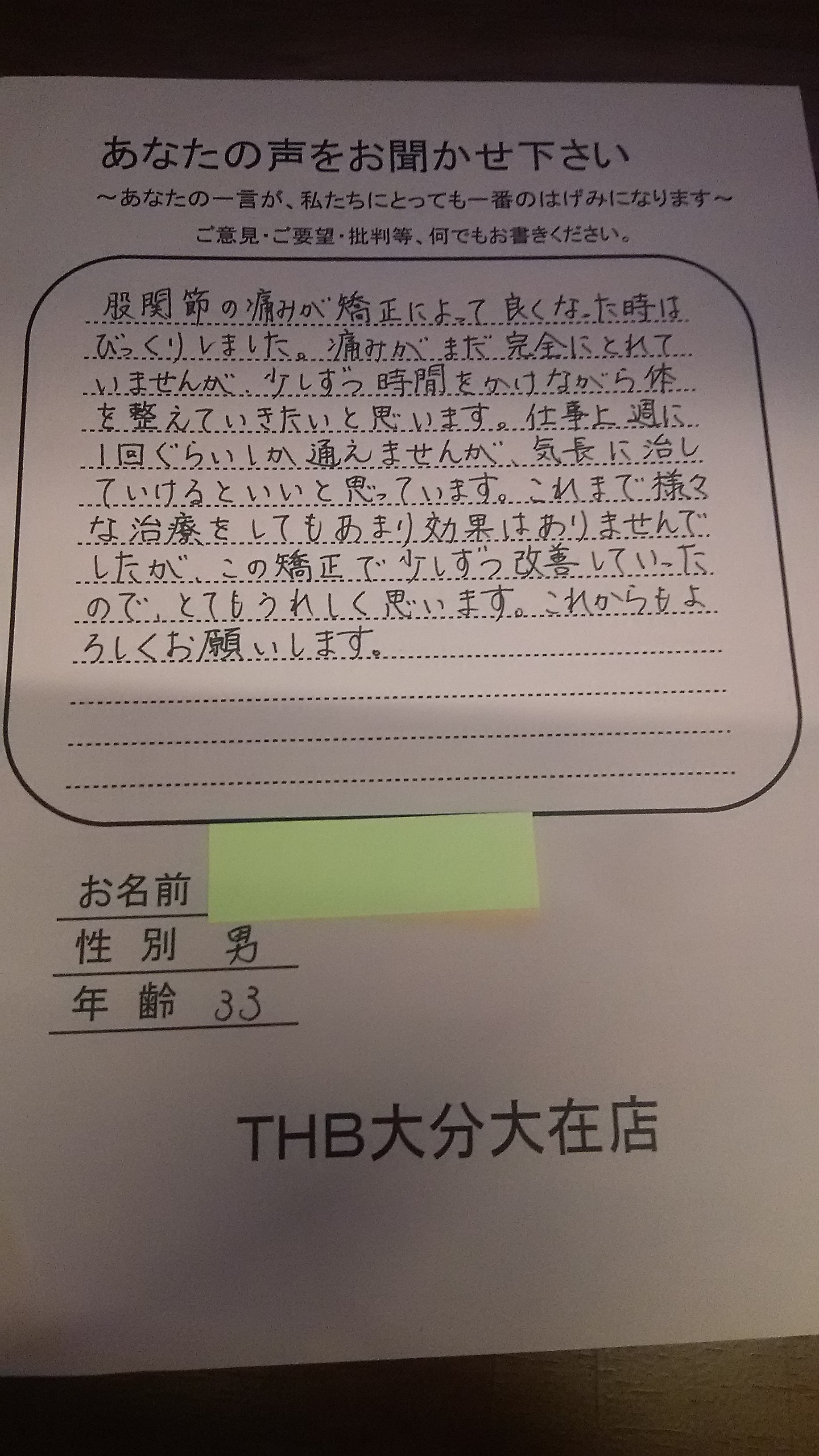 ３３歳男性 Mさん 股間節の痛みがなくなりました ファミー午後の整骨院