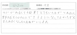 膝の痛み